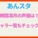 2wink葵ゆうたと葵ひなた双子の見分け方は 性格やwikiプロフイールまで徹底比較 エンブのララlife